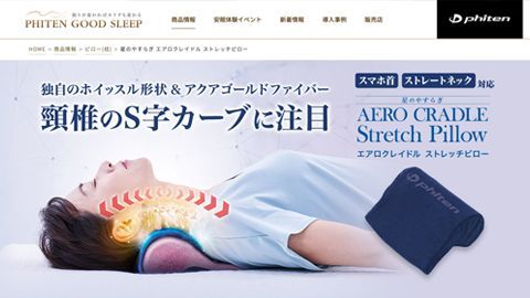 GOOD SLEEP 製品ページ（ストレッチピロー）