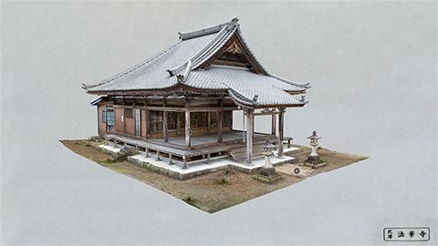 法華寺様_フォトグラメトリーによる3DCG/VRコンテンツ化