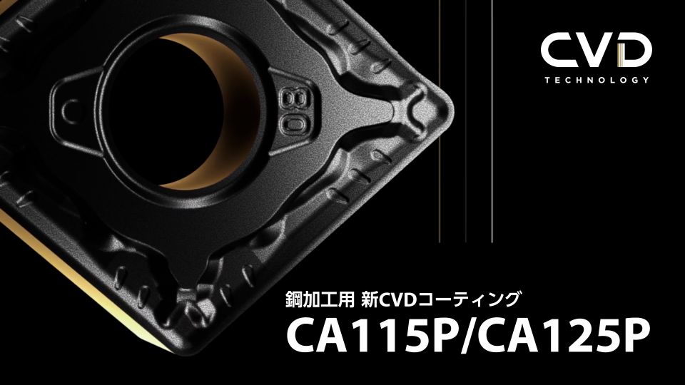 【CG映像・3DCG動画】新技術PR映像用のCGアニメーション制作_京セラ株式会社様